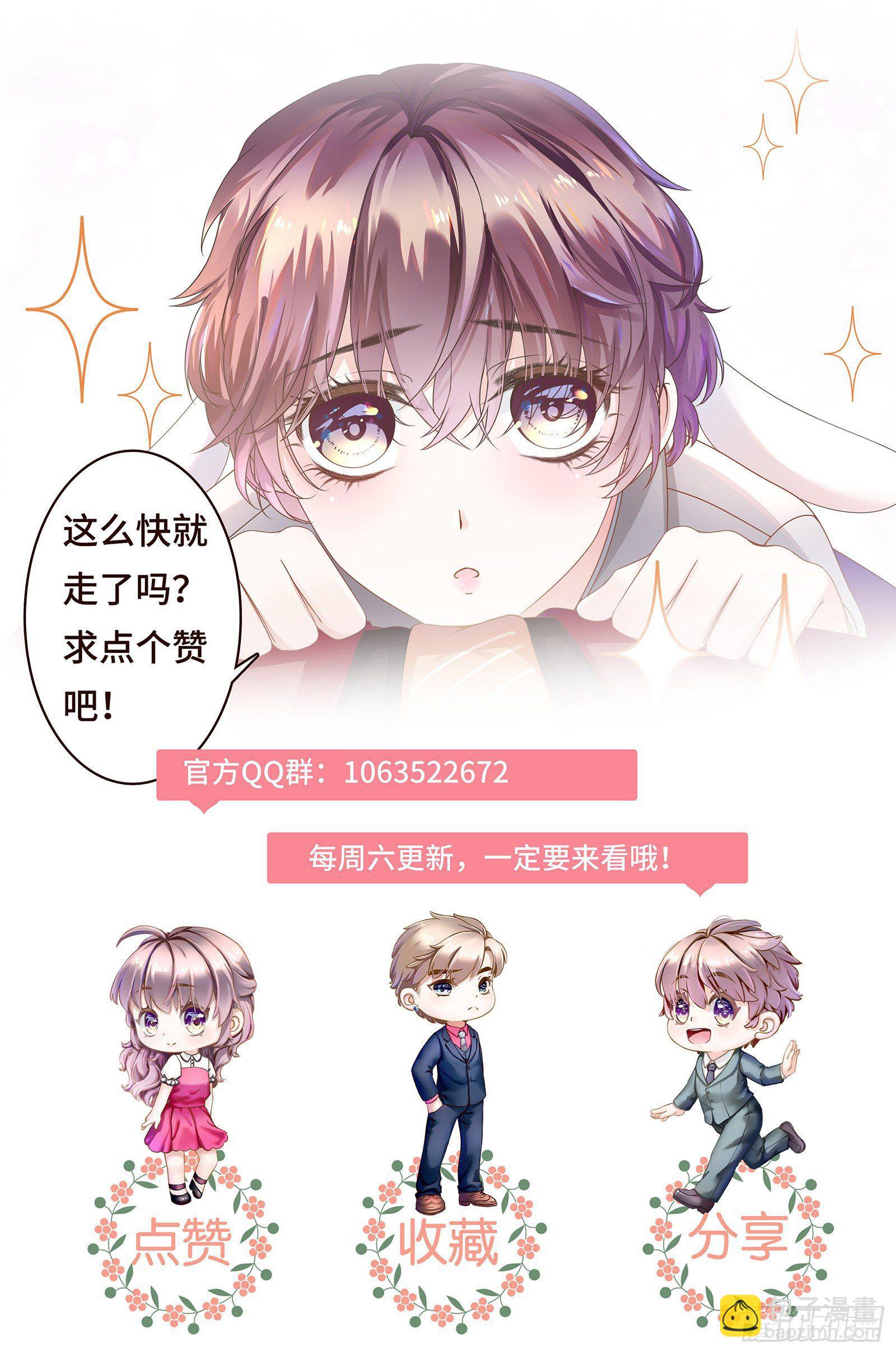 初见，我的男主角-第3话