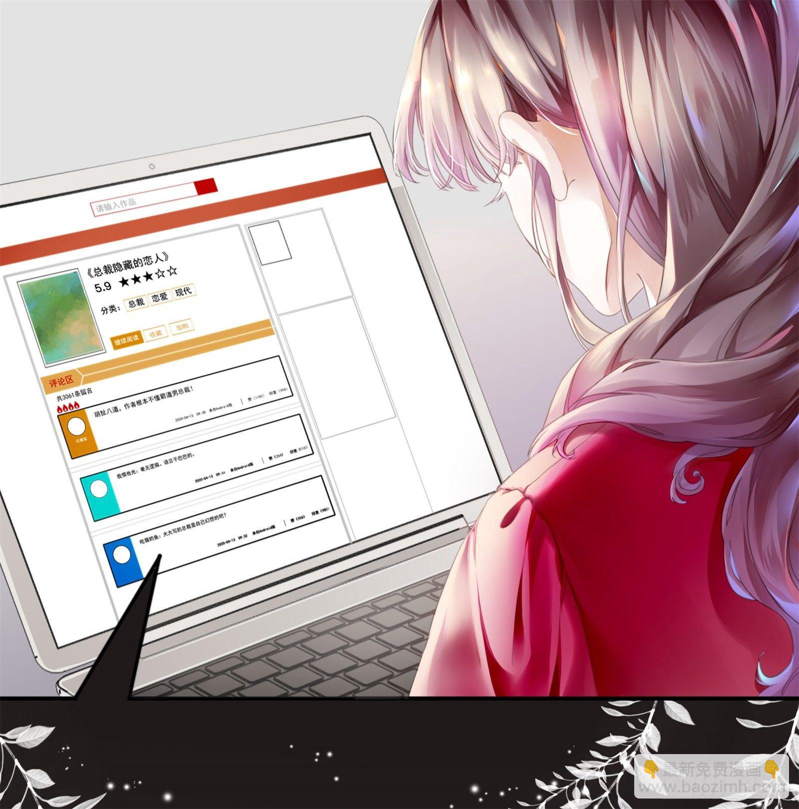 初见，我的男主角-第3话