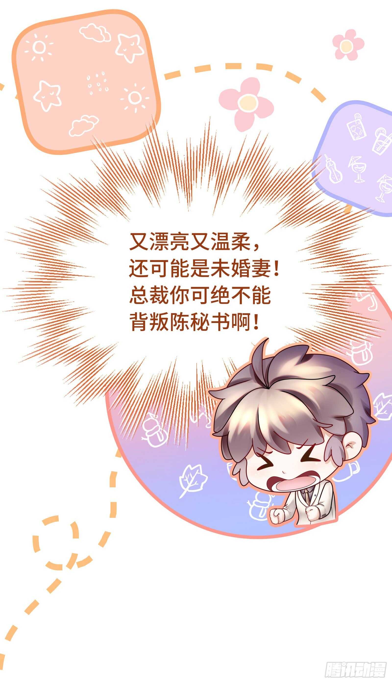 投怀送抱非本意-第23话