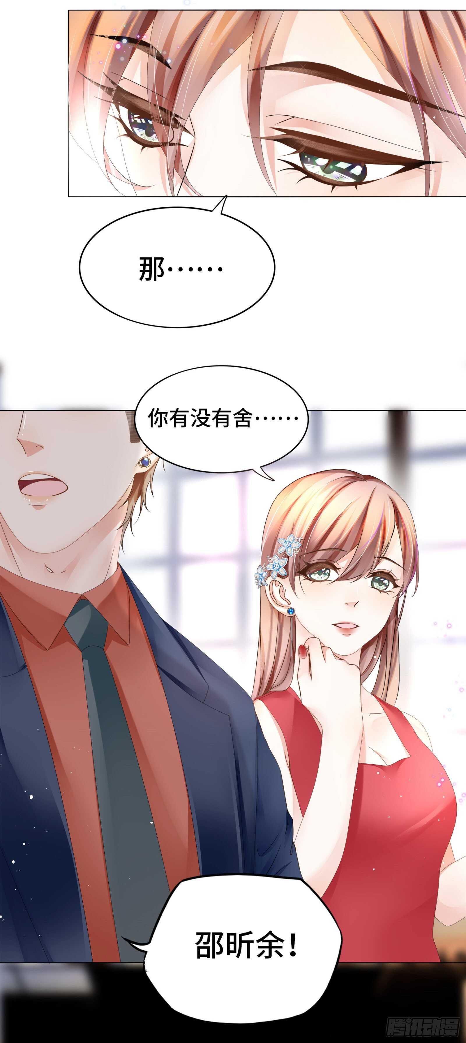 投怀送抱非本意-第23话