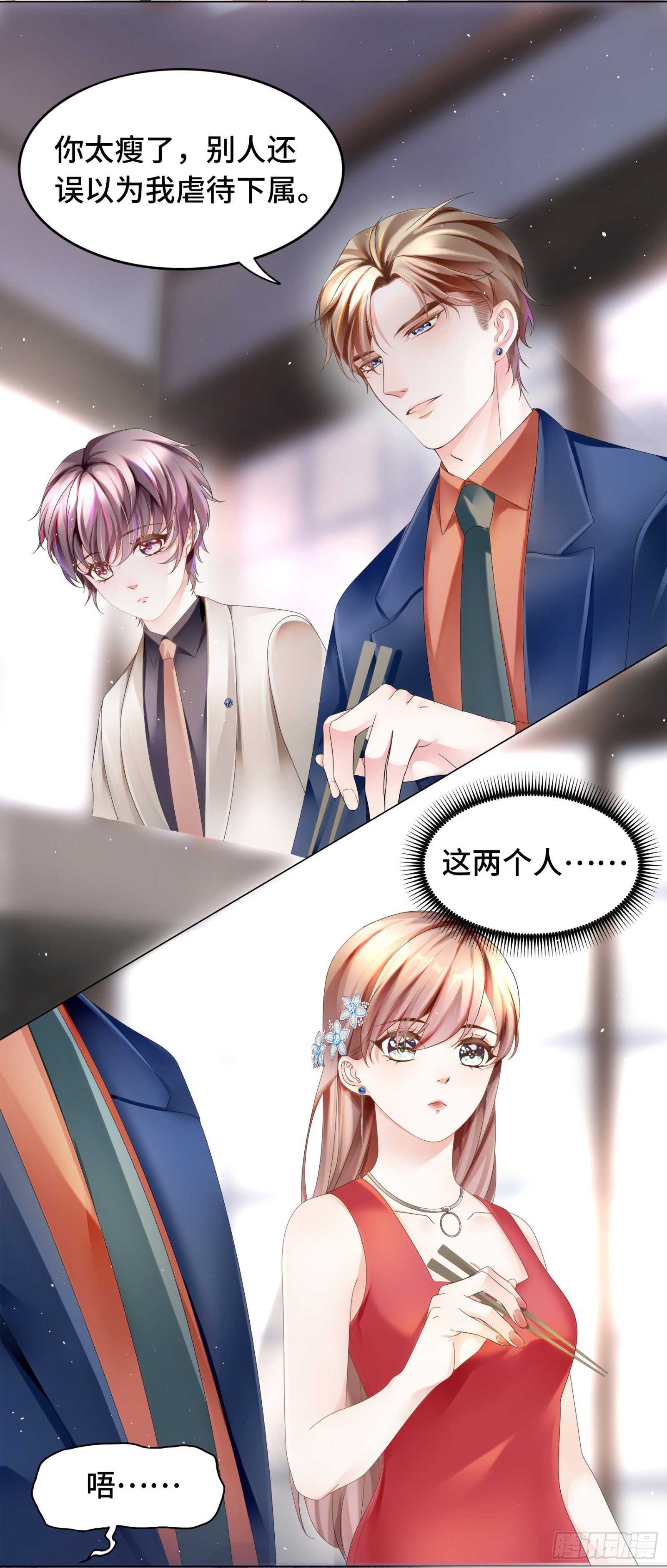 投怀送抱非本意-第23话