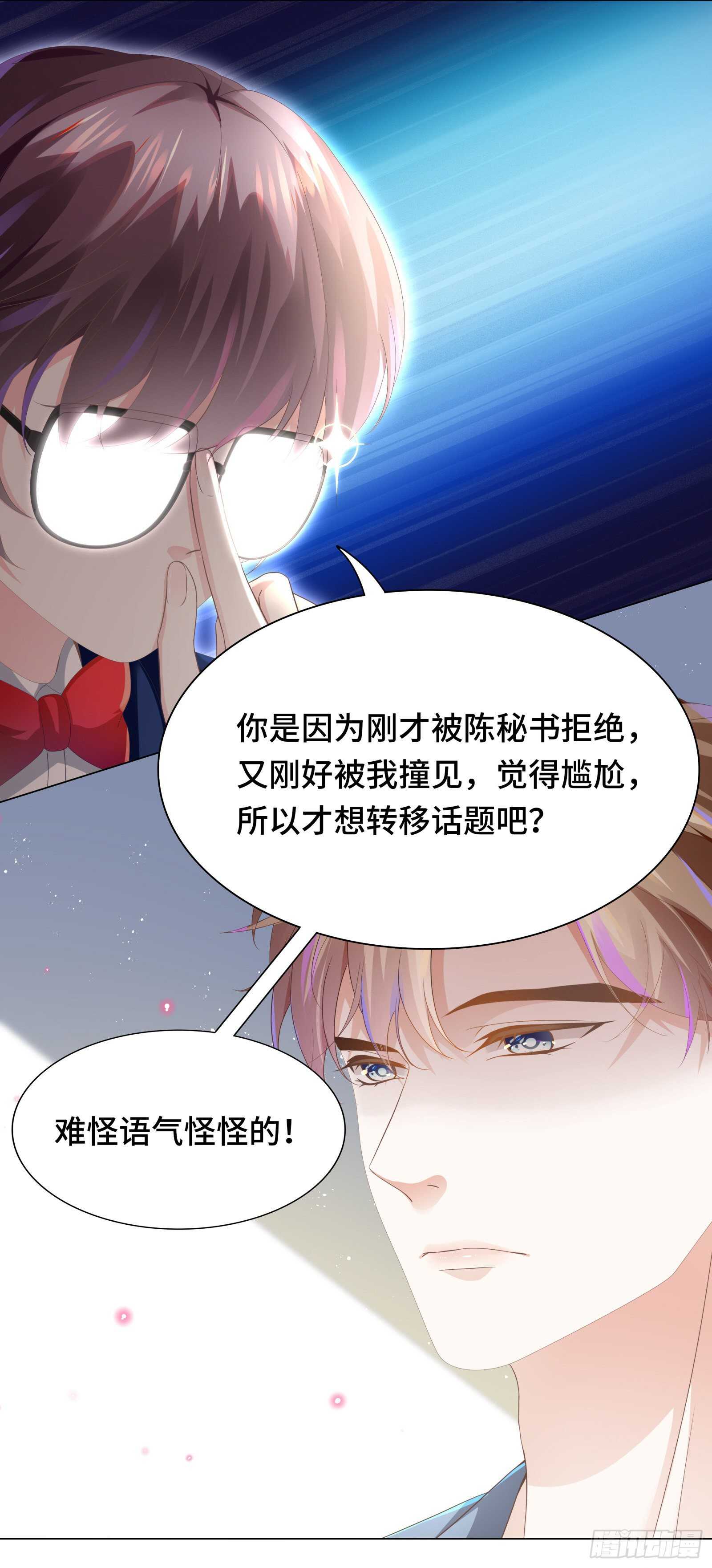 你们赶紧推倒啊-第25话