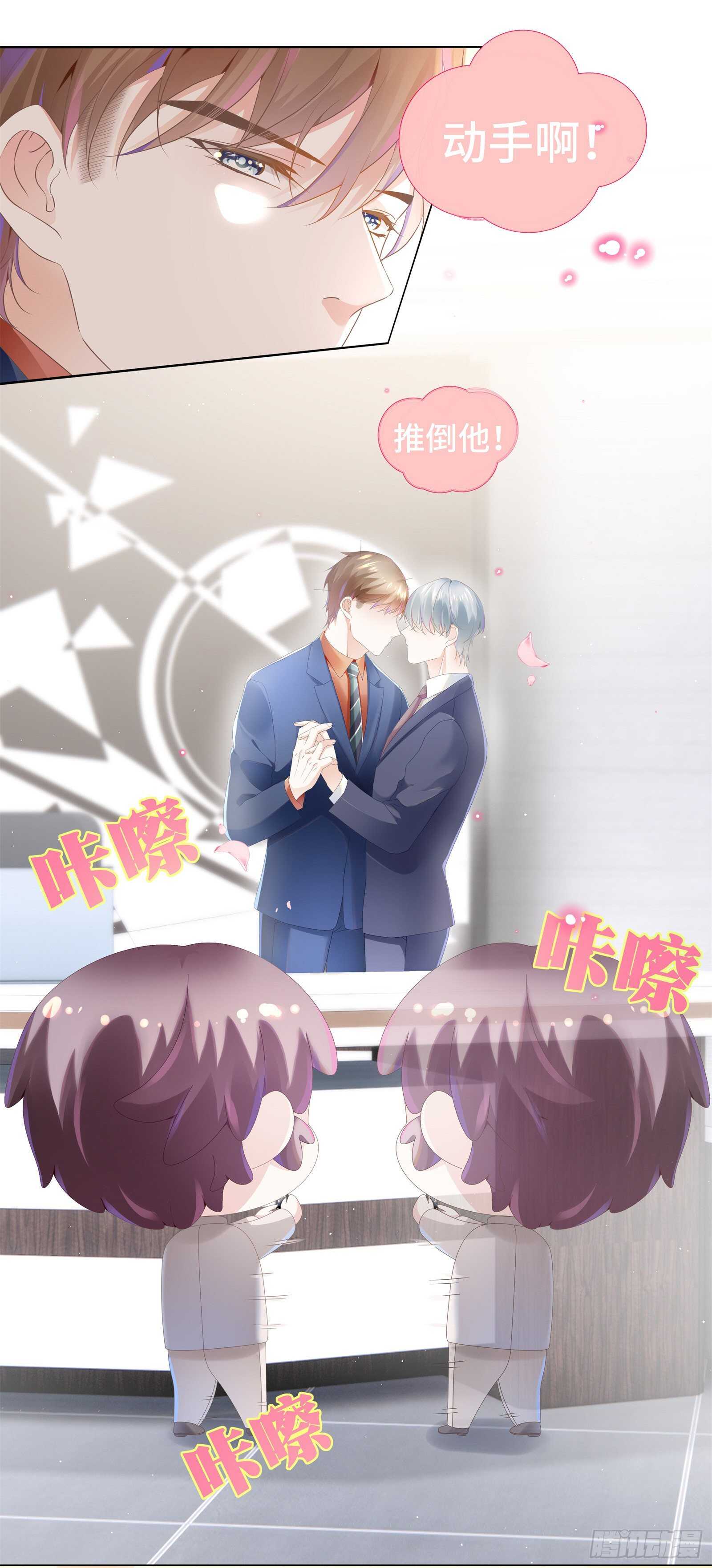 你们赶紧推倒啊-第25话