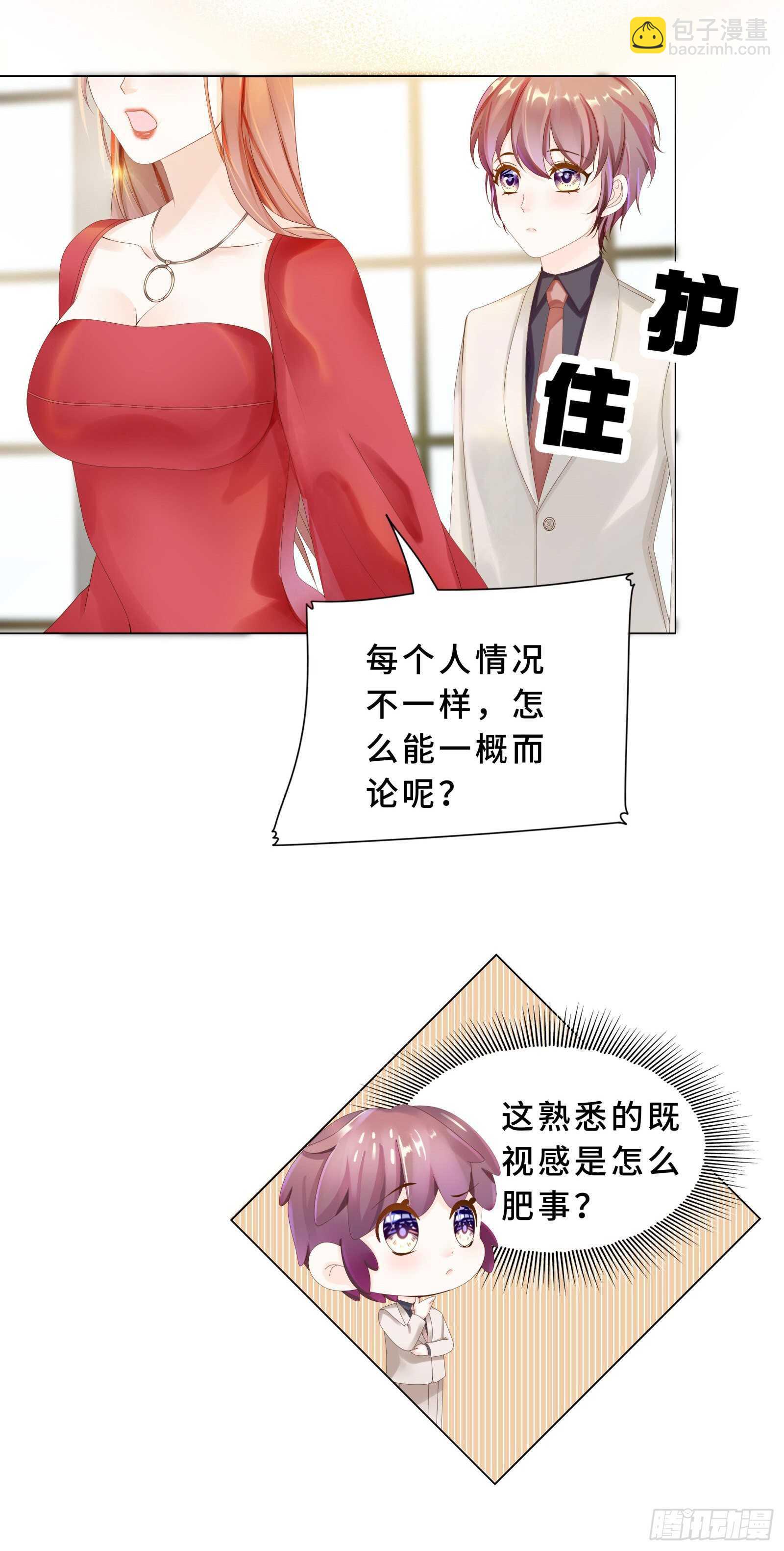 我好像被围攻了-第27话