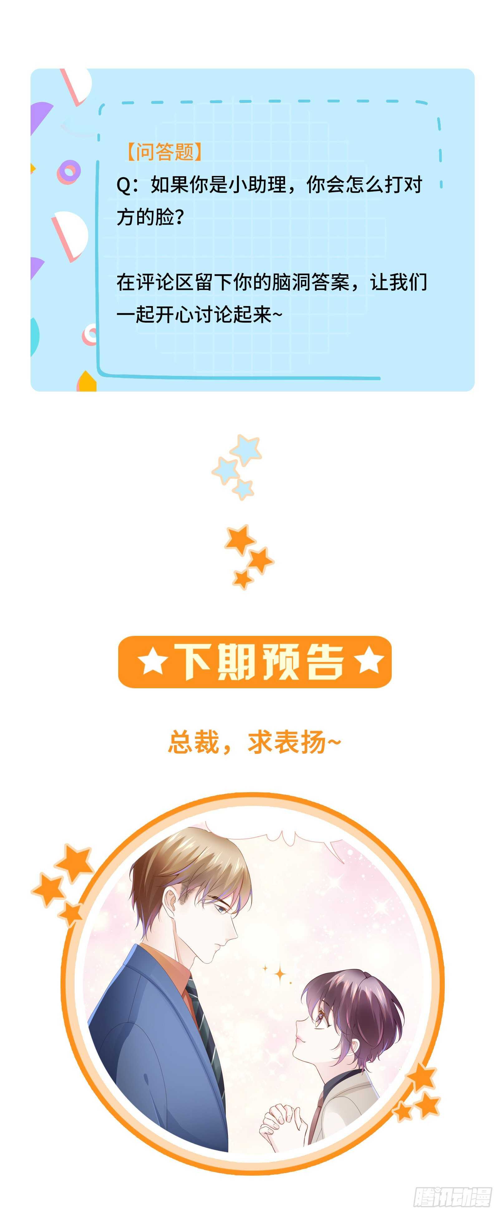 我好像被围攻了-第27话