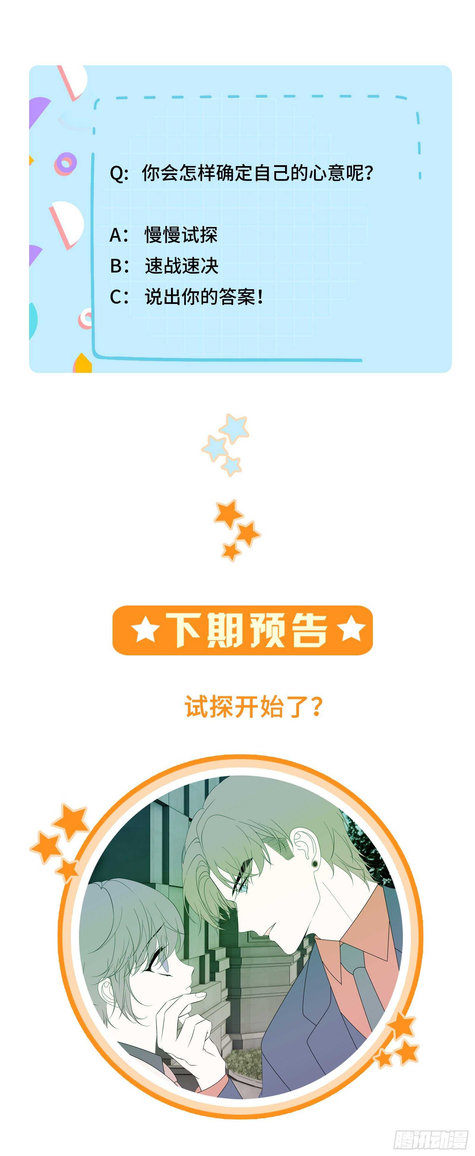 你到底是男是女-第31话