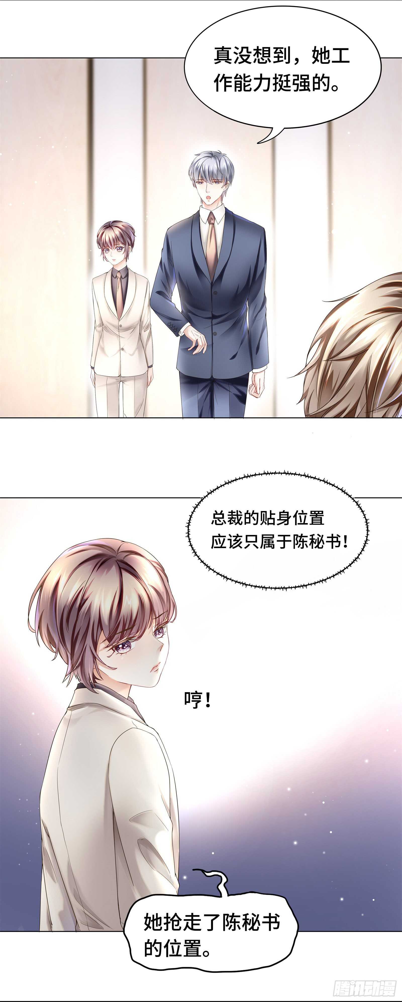 醋坛翻了好酸爽-第35话