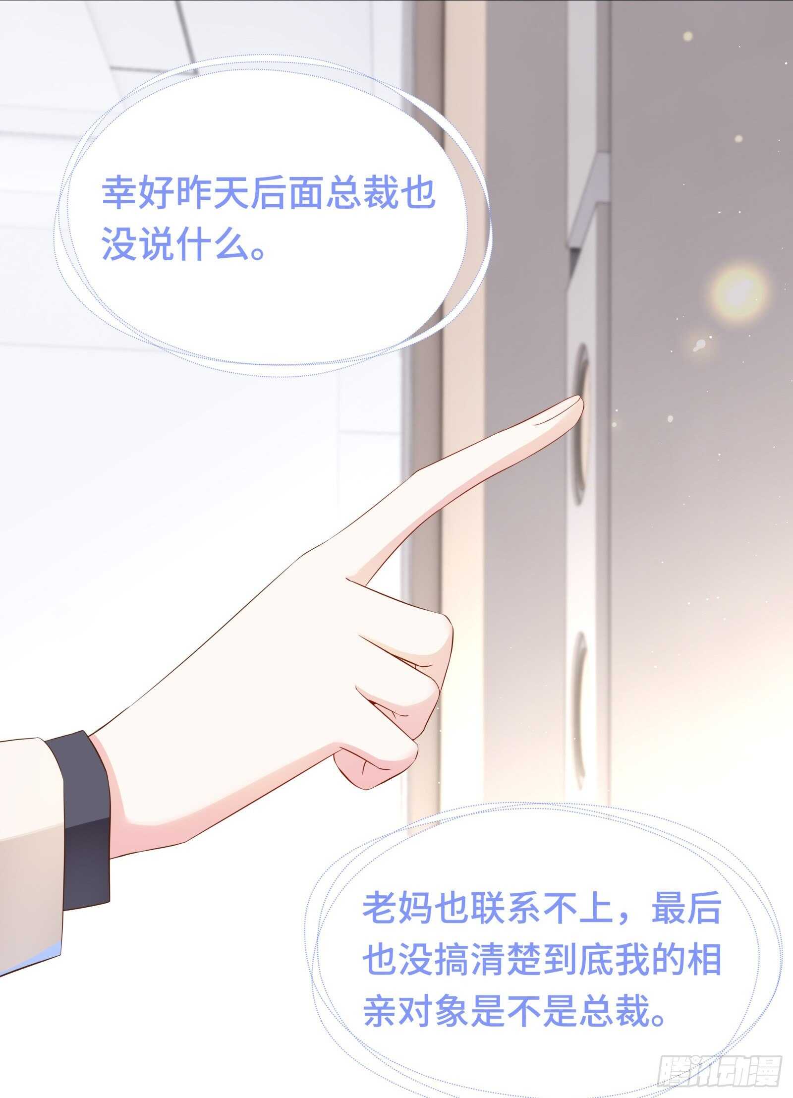 醋坛翻了好酸爽-第35话