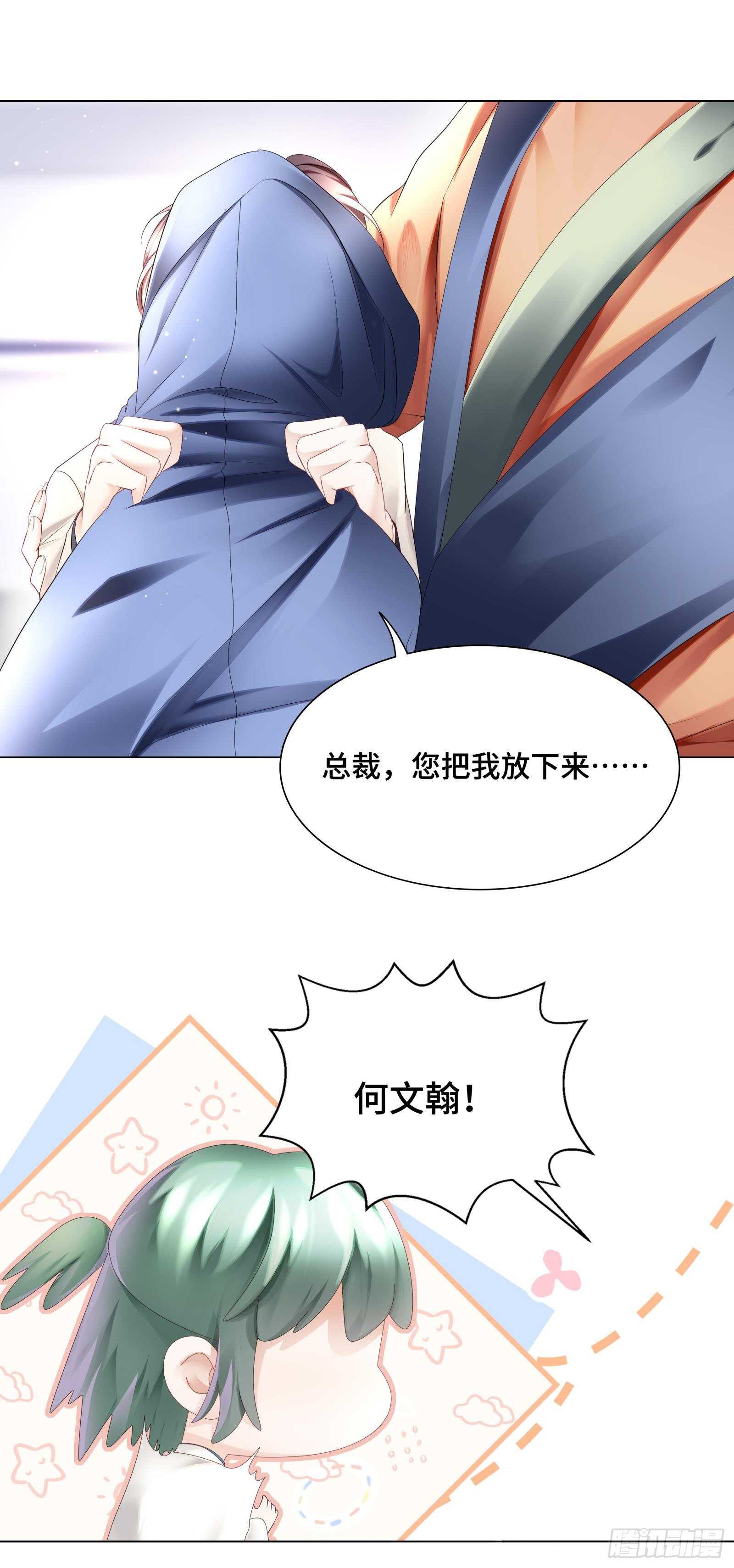 西裝下的魔王：傲嬌總裁不能撩 - 總裁大腿好舒服 - 3