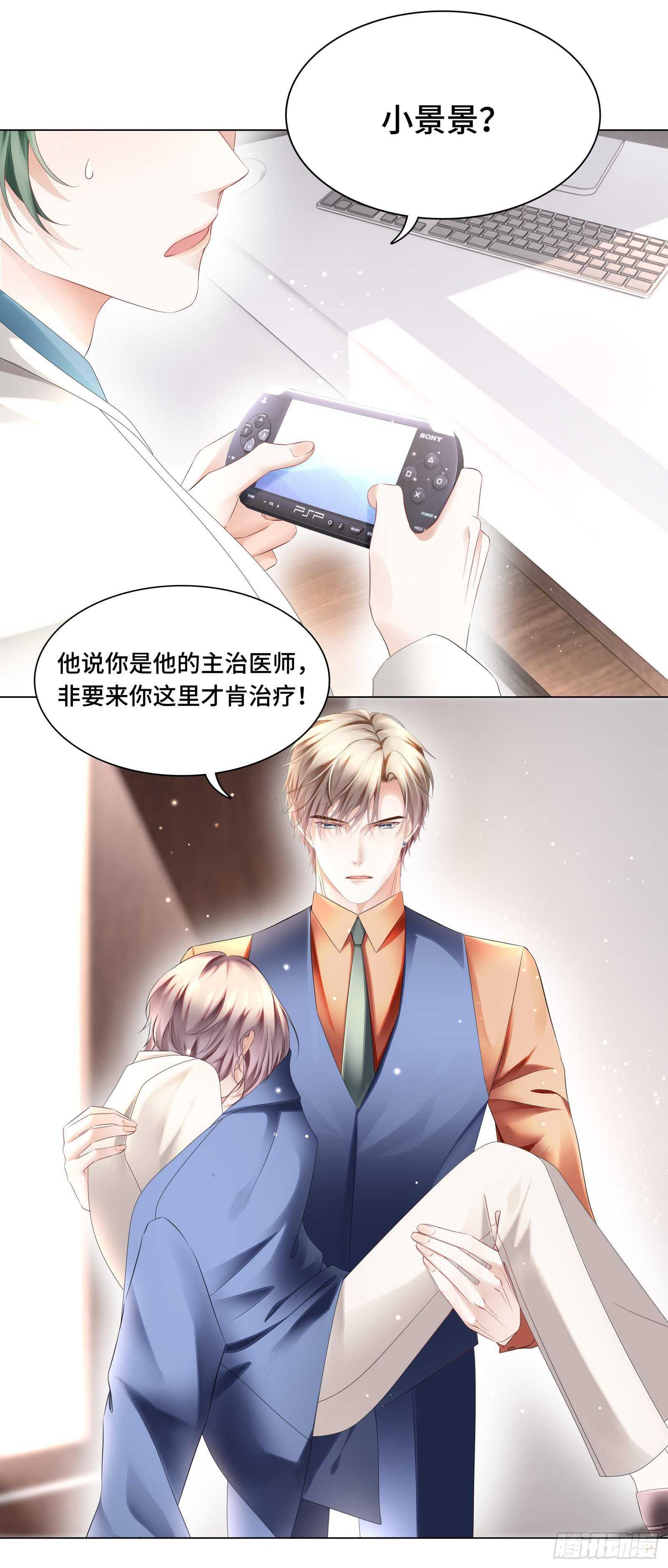 西裝下的魔王：傲嬌總裁不能撩 - 總裁大腿好舒服 - 4