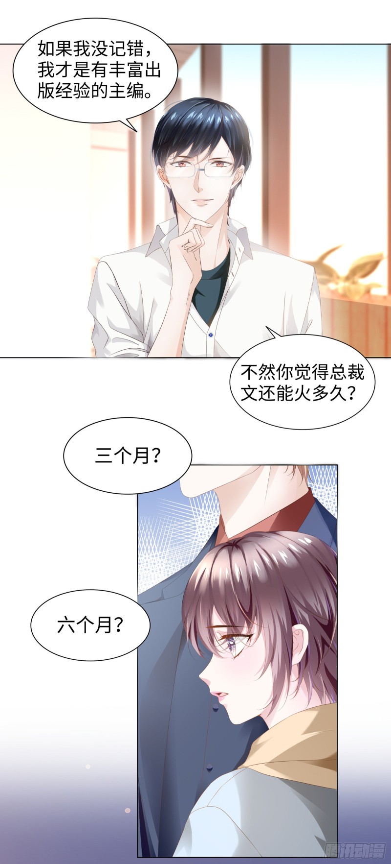 西裝下的魔王：傲嬌總裁不能撩 - 別妄想吃她豆腐！ - 1
