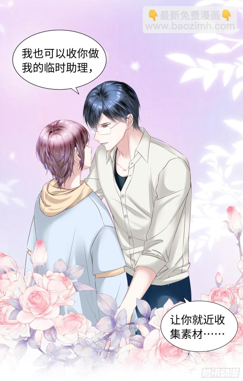 西裝下的魔王：傲嬌總裁不能撩 - 別妄想吃她豆腐！ - 2