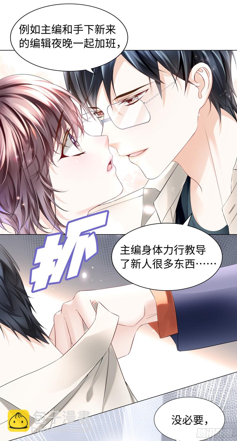 西裝下的魔王：傲嬌總裁不能撩 - 別妄想吃她豆腐！ - 3