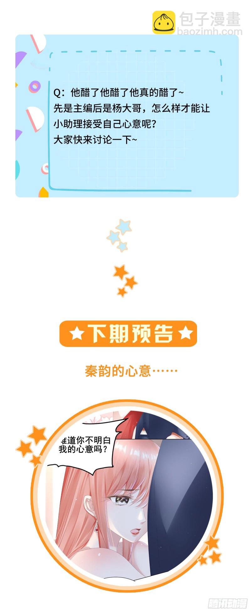 以吻来宣示主权-第59话