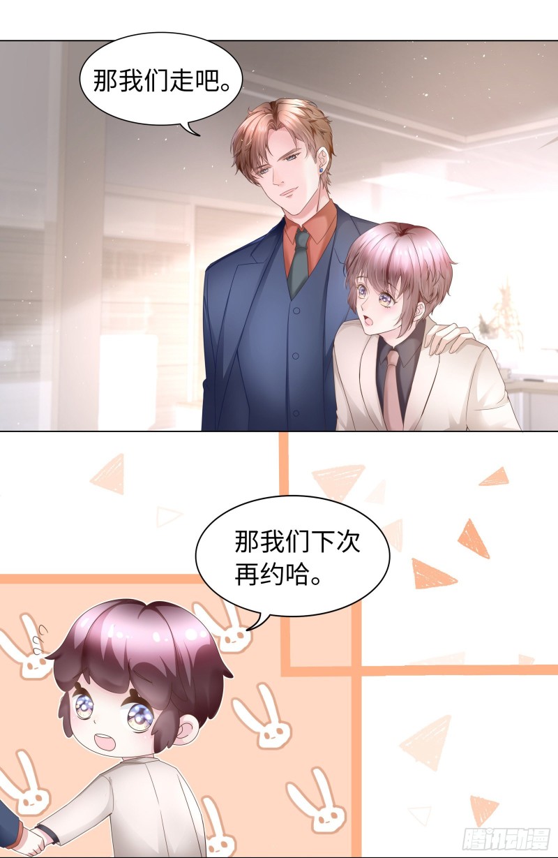 强势约饭的方式-第61话