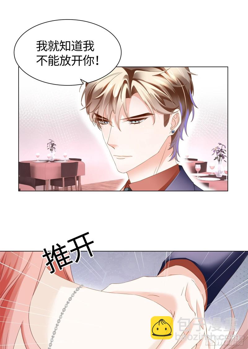 强势约饭的方式-第61话