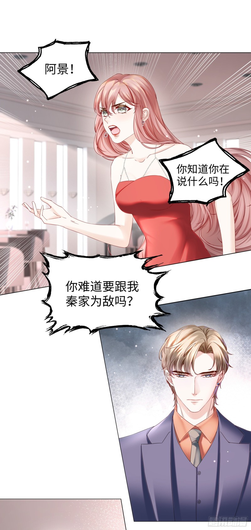 强势约饭的方式-第61话