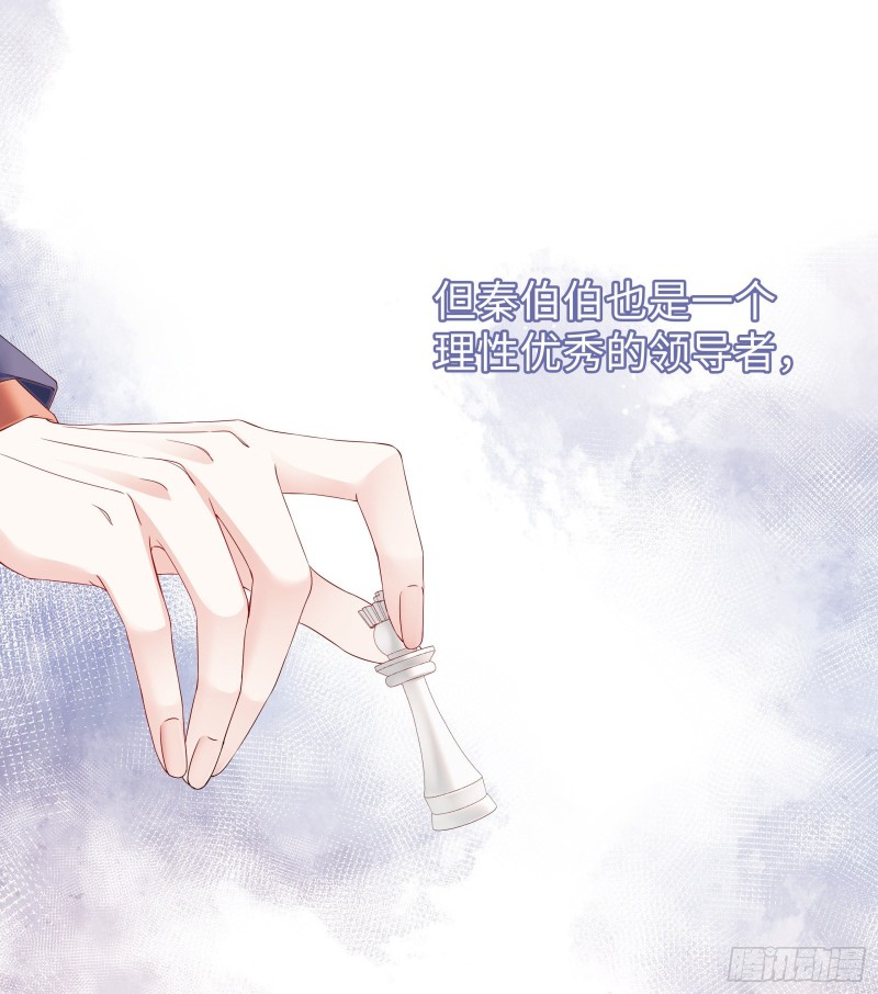 强势约饭的方式-第61话