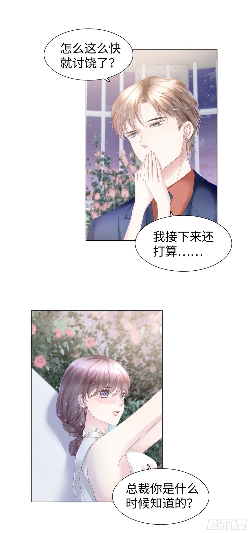 别这么快求饶-第63话