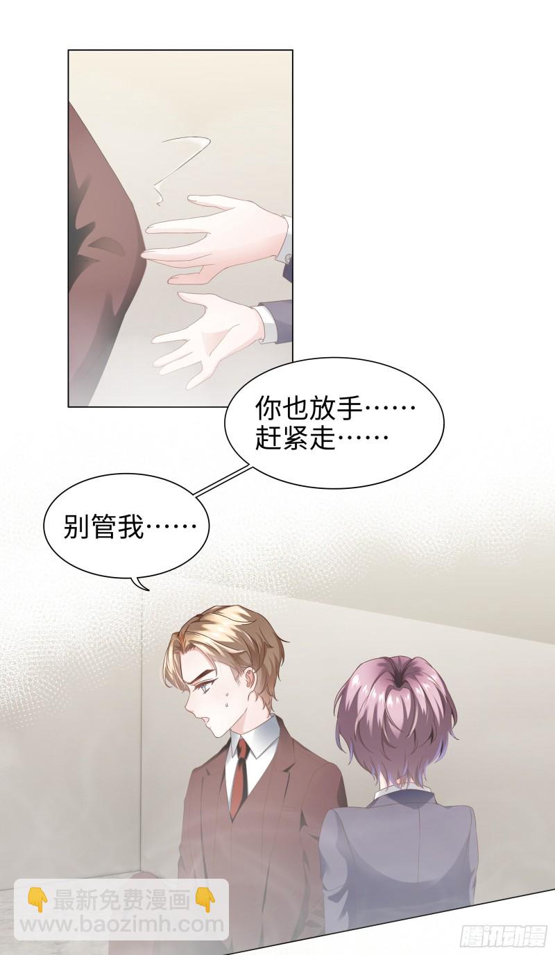 你会保护我的-第67话