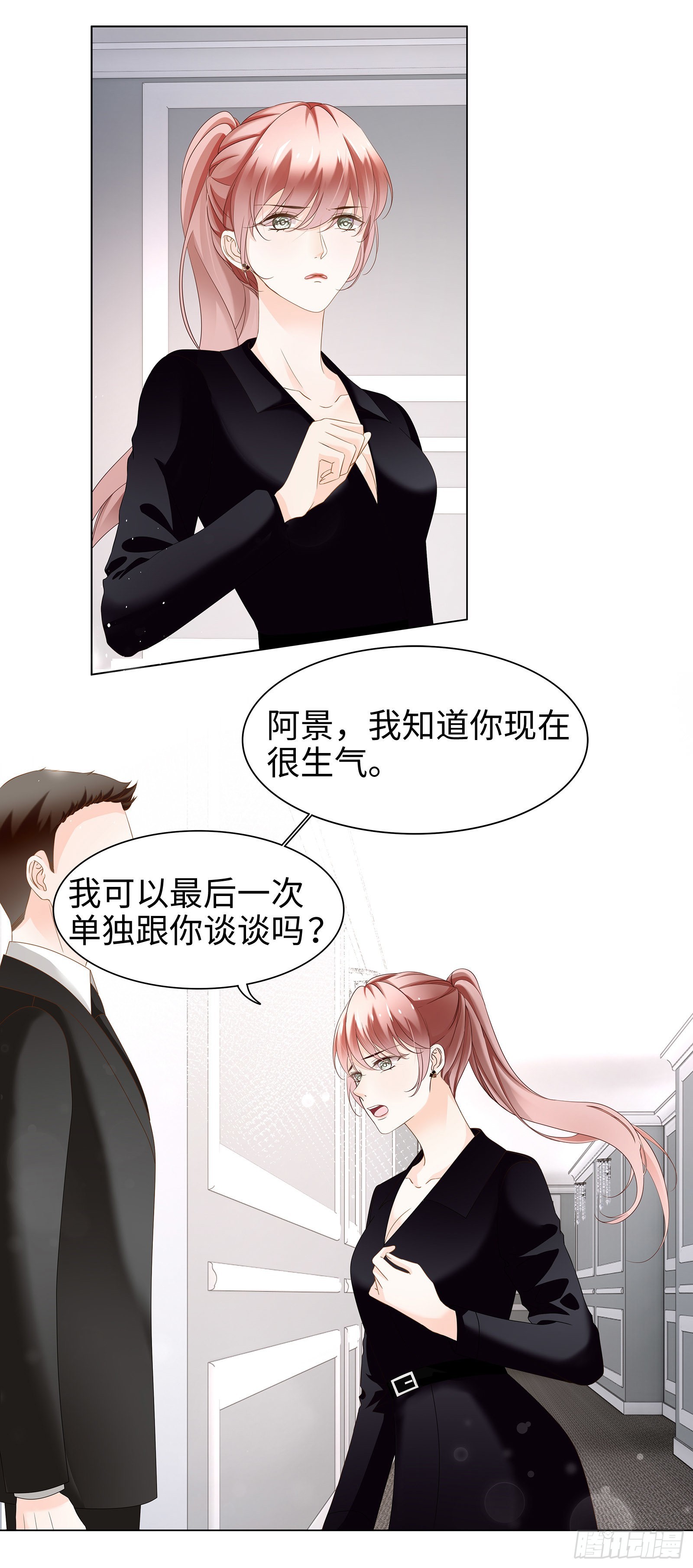 丈母娘突然杀到-第73话