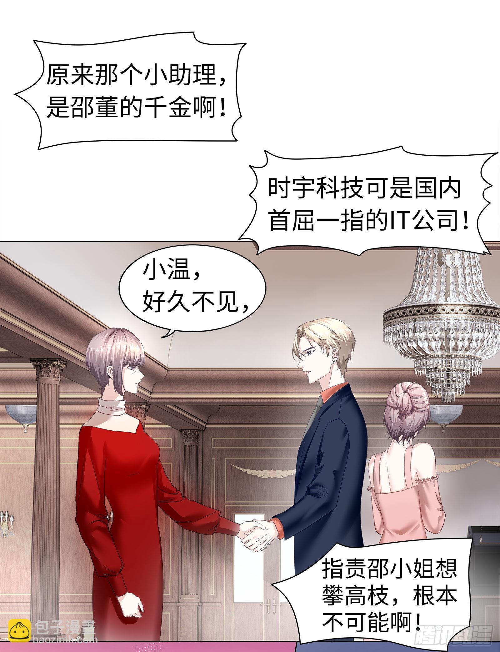 丈母娘突然杀到-第73话