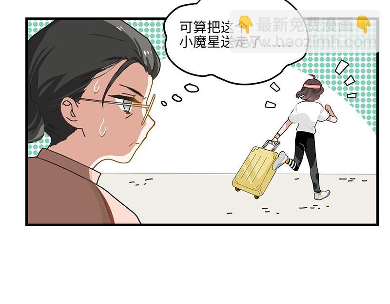西子路的鎮宅獸 - 第1話 免費的大房子？(1/2) - 3