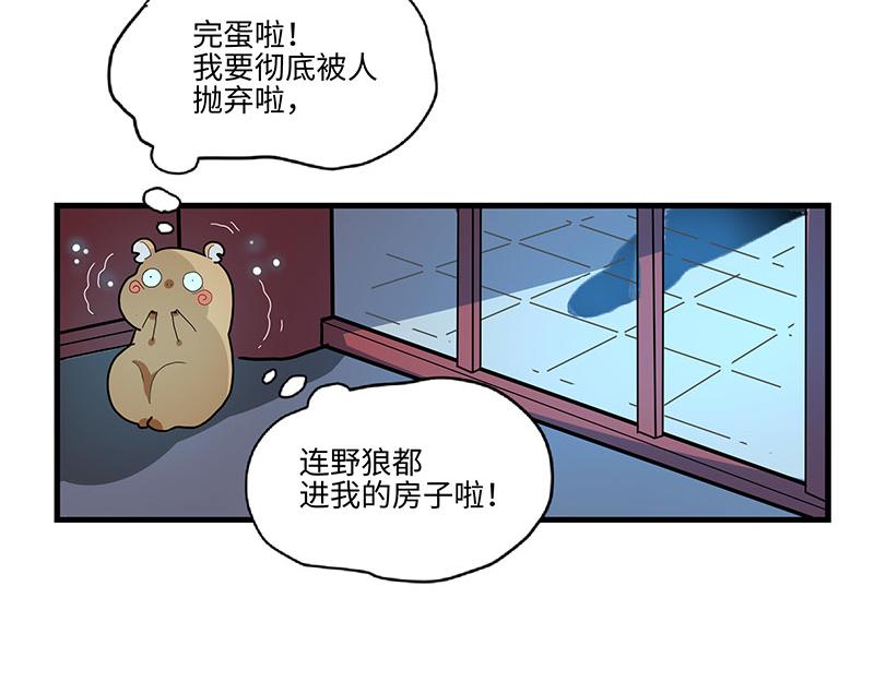 西子路的鎮宅獸 - 第1話 免費的大房子？(1/2) - 3