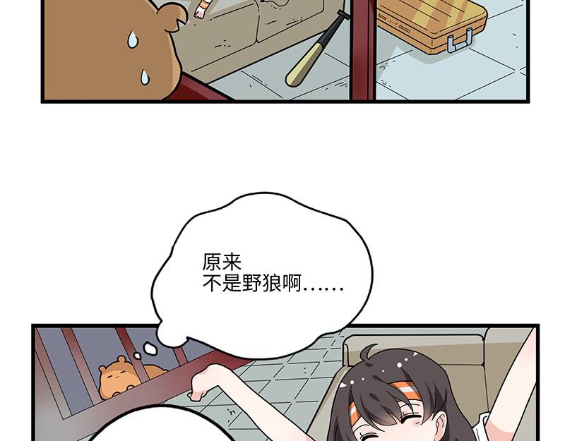 西子路的鎮宅獸 - 第1話 免費的大房子？(1/2) - 6