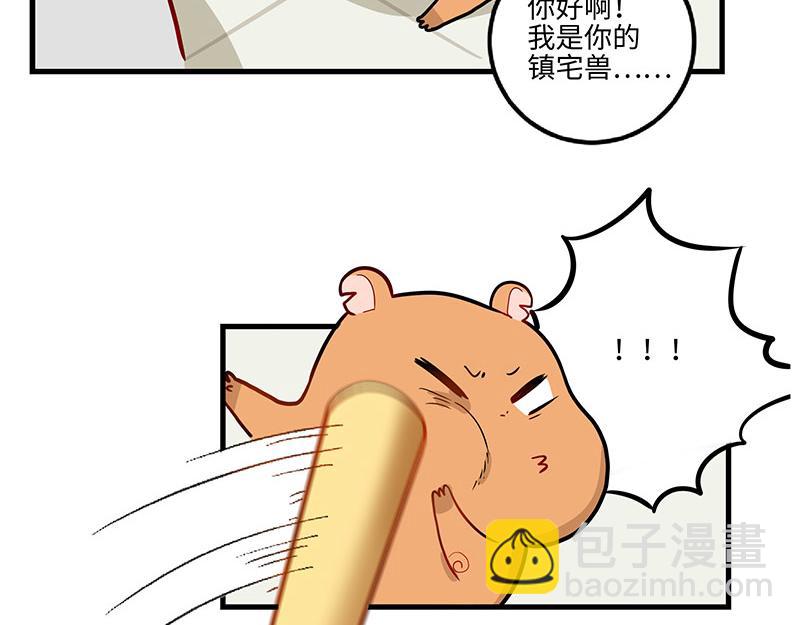 西子路的鎮宅獸 - 第1話 免費的大房子？(1/2) - 2