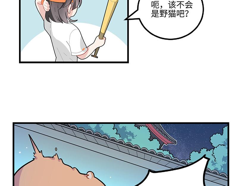 西子路的鎮宅獸 - 第1話 免費的大房子？(1/2) - 6
