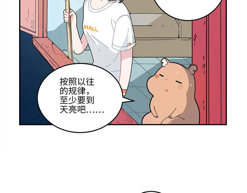 西子路的鎮宅獸 - 第1話 免費的大房子？(1/2) - 6