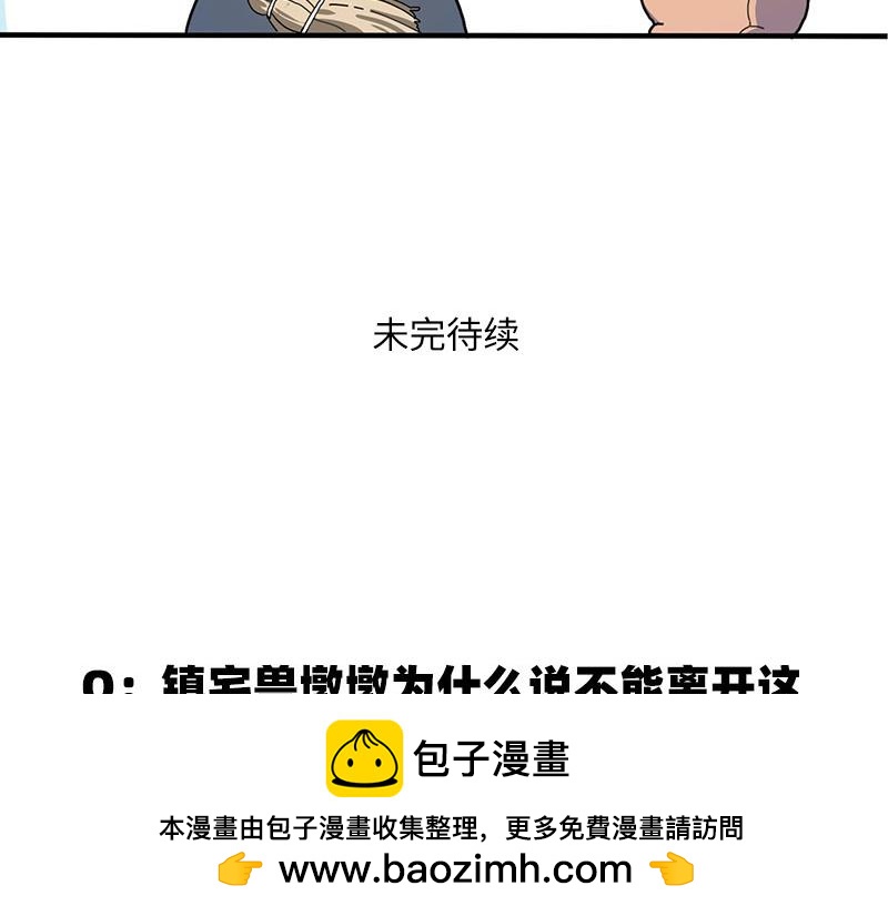 西子路的鎮宅獸 - 第1話 免費的大房子？(1/2) - 2