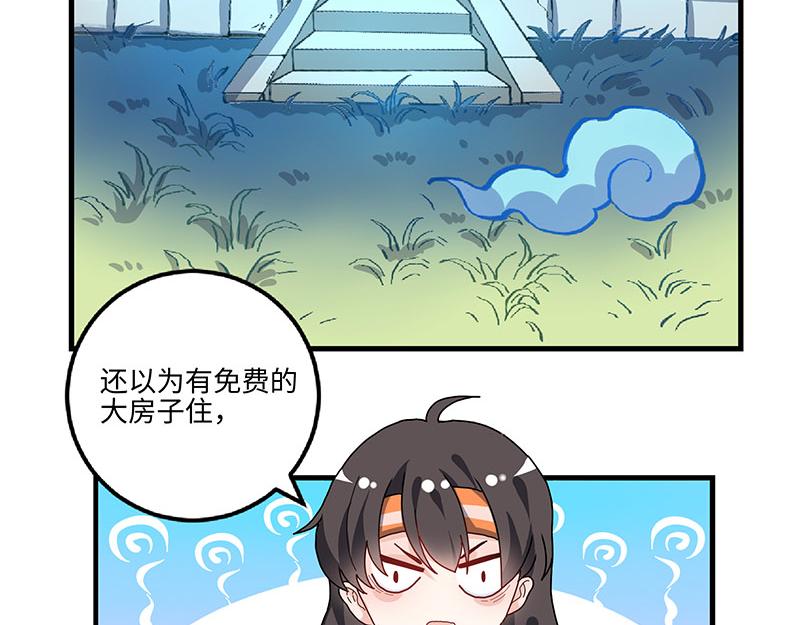 西子路的鎮宅獸 - 第1話 免費的大房子？(1/2) - 6