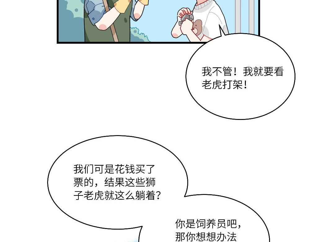 西子路的鎮宅獸 - 第13話 動物園的神秘遊客 - 3