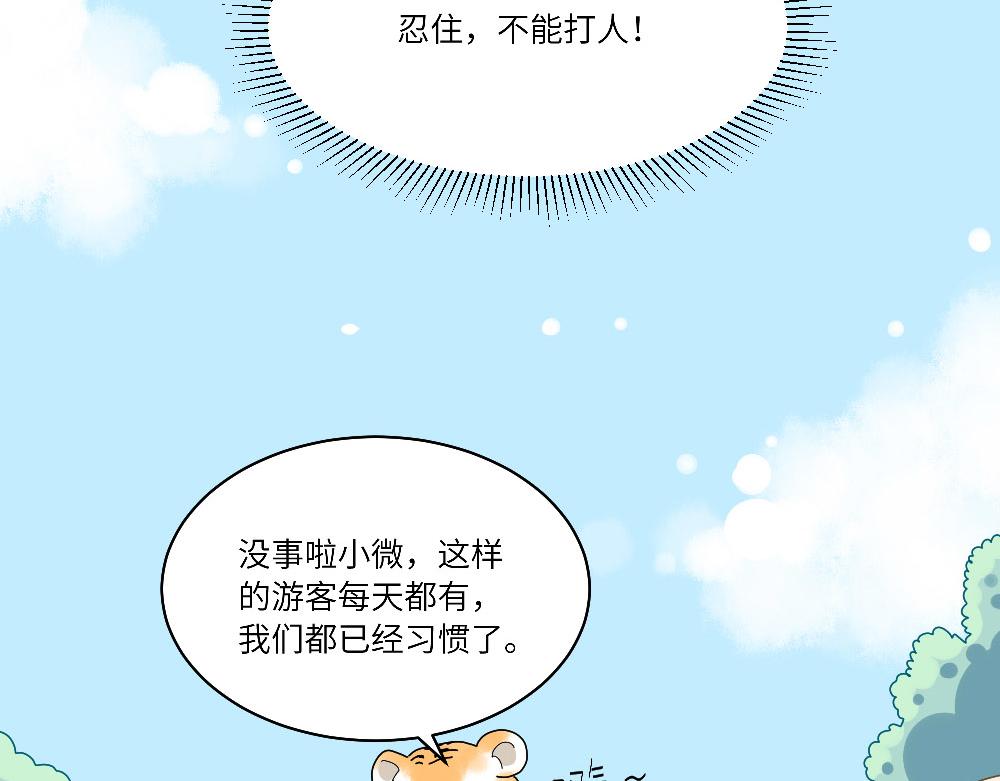 西子路的鎮宅獸 - 第13話 動物園的神秘遊客 - 7