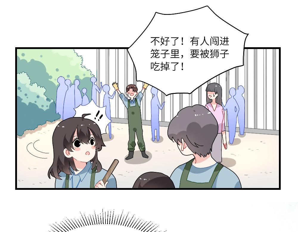 西子路的鎮宅獸 - 第13話 動物園的神秘遊客 - 3