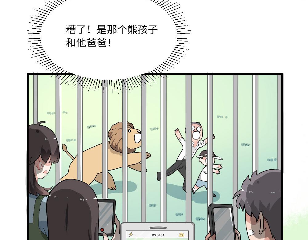 西子路的鎮宅獸 - 第13話 動物園的神秘遊客 - 4