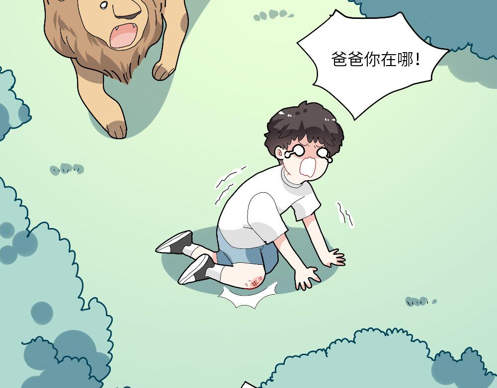西子路的鎮宅獸 - 第13話 動物園的神秘遊客 - 6