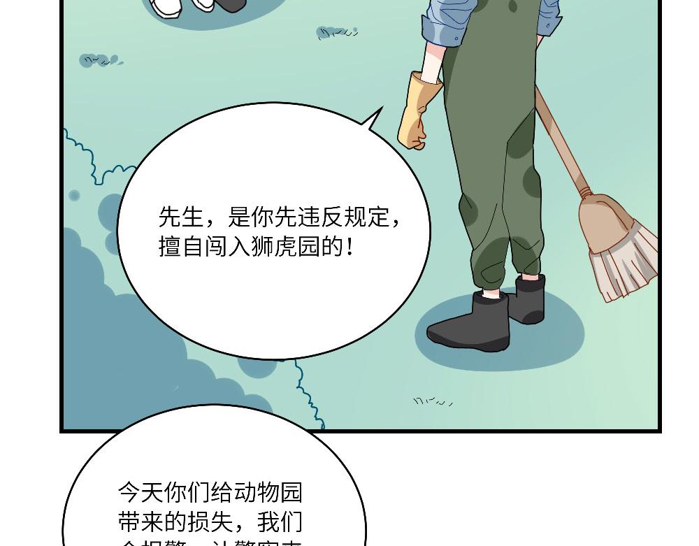 西子路的鎮宅獸 - 第13話 動物園的神秘遊客 - 2