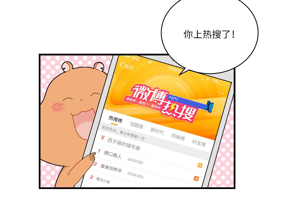西子路的鎮宅獸 - 第13話 動物園的神秘遊客 - 7