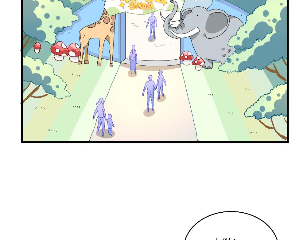 西子路的鎮宅獸 - 第13話 動物園的神秘遊客 - 4