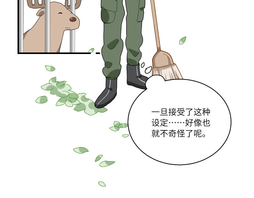 西子路的鎮宅獸 - 第13話 動物園的神秘遊客 - 6