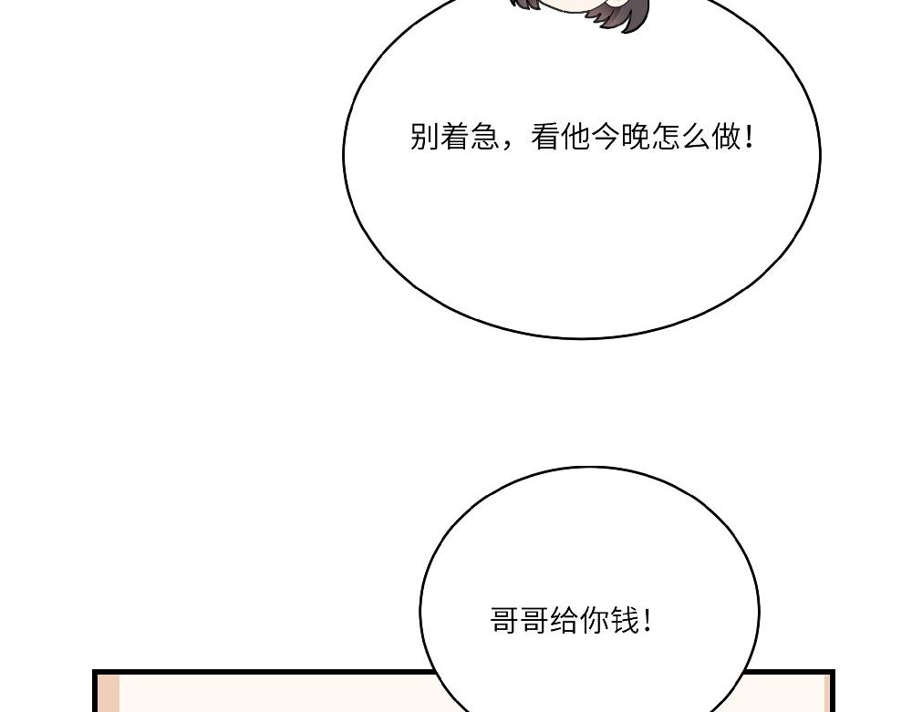 西子路的鎮宅獸 - 第15話 點石成金(1/2) - 6