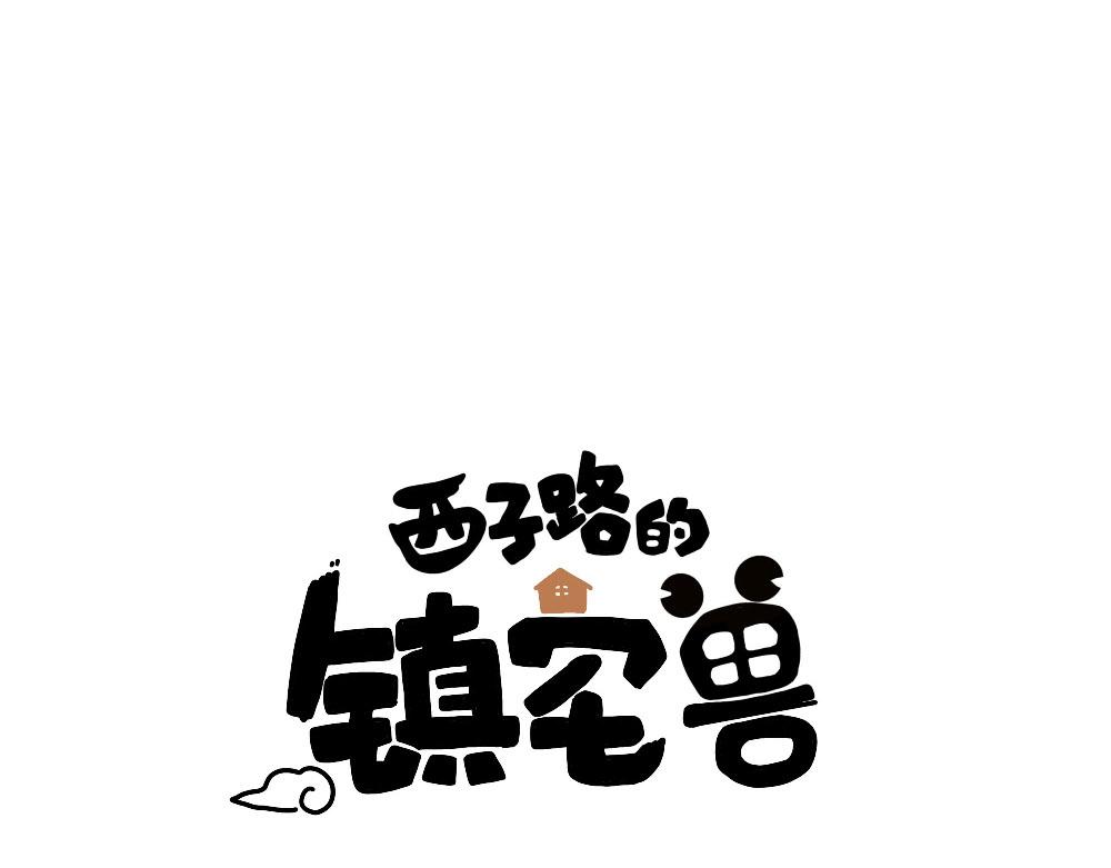 第19话 被尘封的旧相册(1/2)-第19话