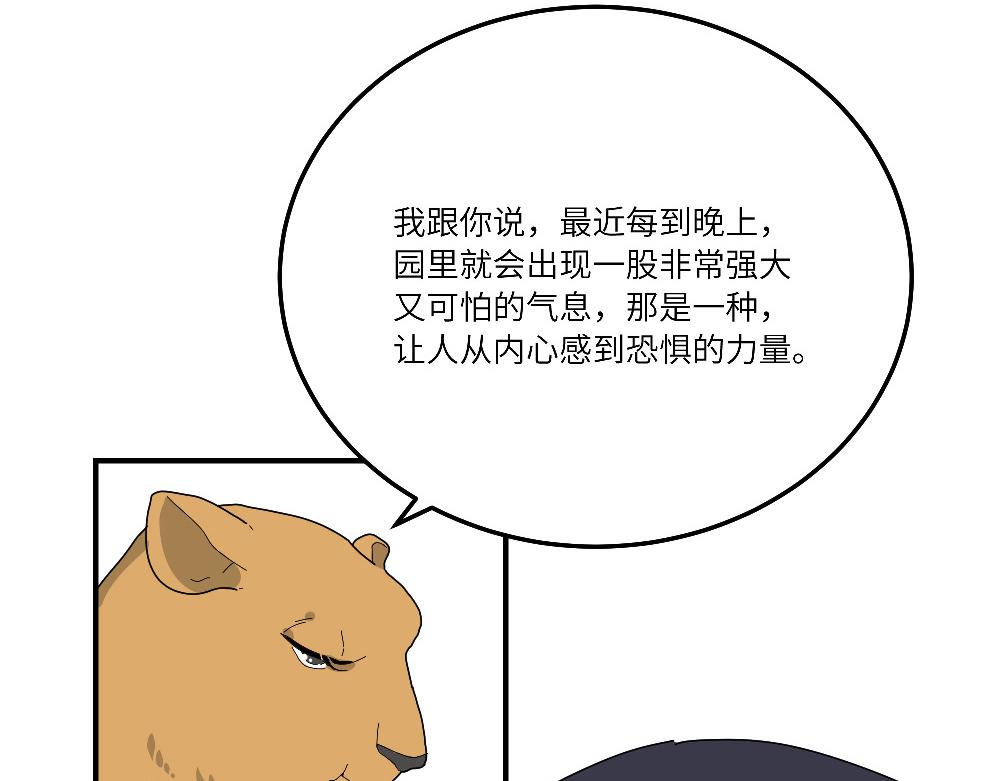 西子路的鎮宅獸 - 第21話 阿池大危機(1/2) - 6