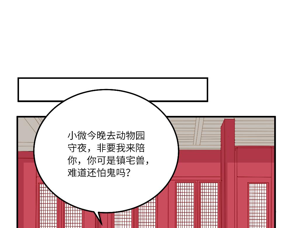 西子路的鎮宅獸 - 第21話 阿池大危機(1/2) - 4