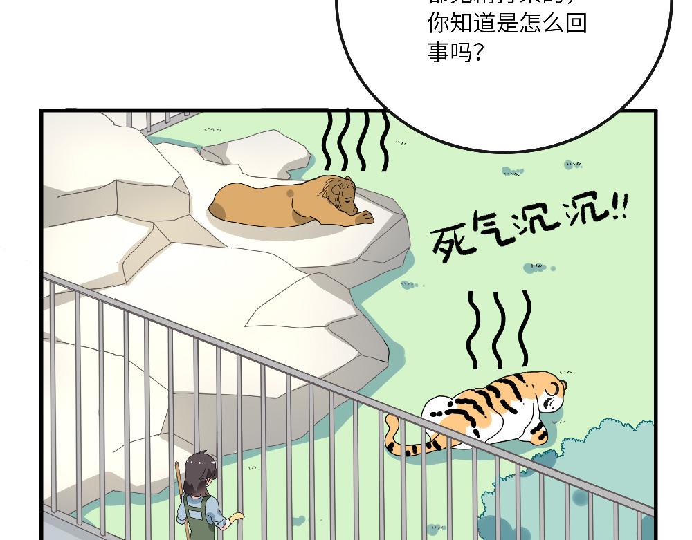 西子路的鎮宅獸 - 第21話 阿池大危機(1/2) - 7