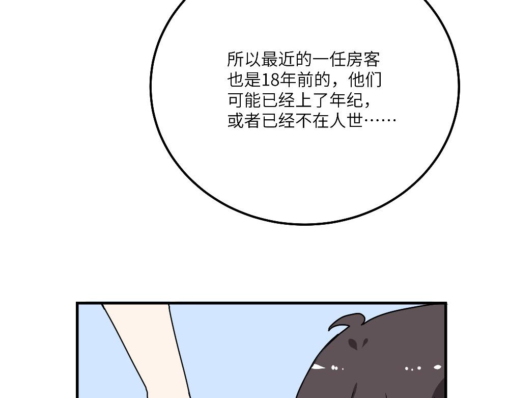 西子路的鎮宅獸 - 第23話 秋天的蟬(1/2) - 4