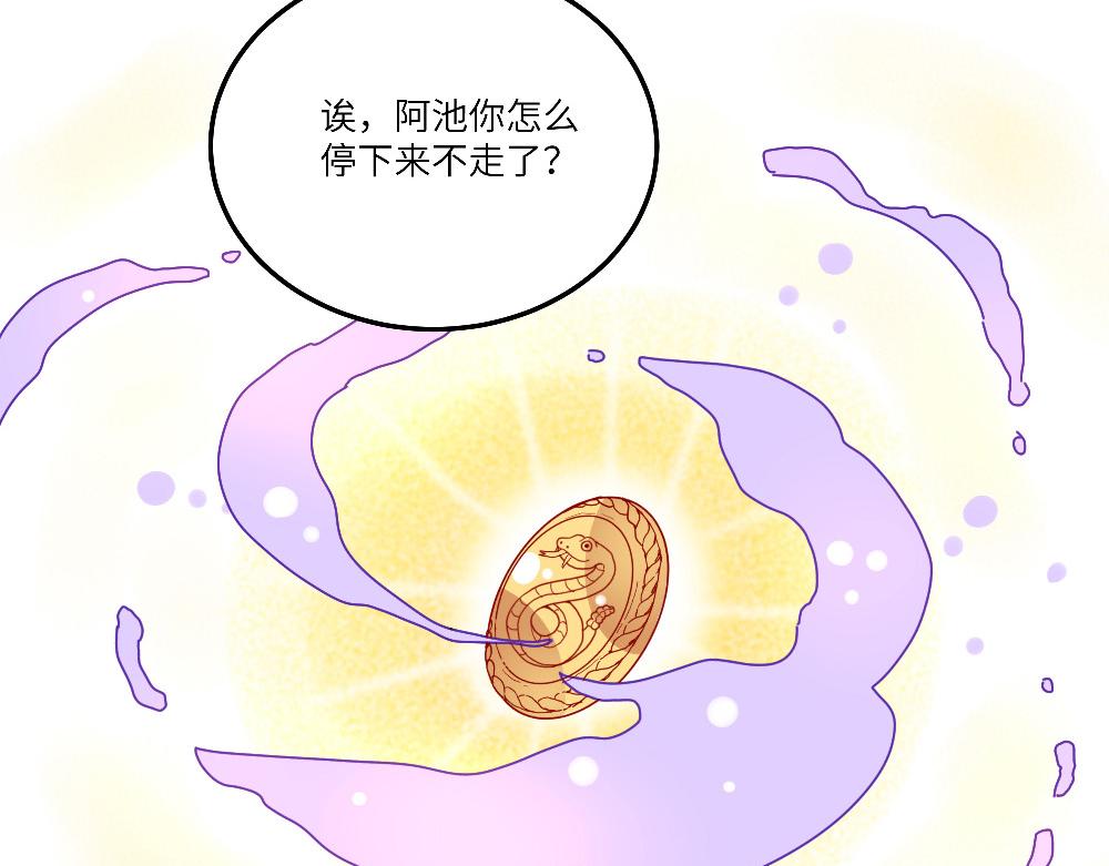 西子路的鎮宅獸 - 第23話 秋天的蟬(1/2) - 8